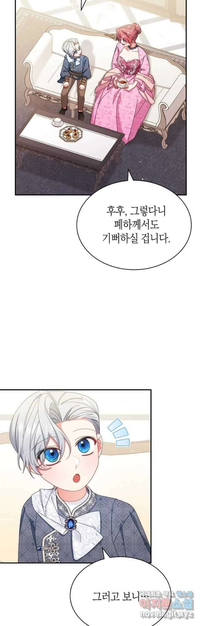 남주의 복지를 책임지겠습니다 75화 2