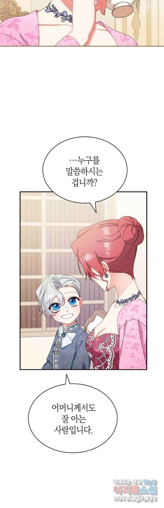 남주의 복지를 책임지겠습니다 75화 4