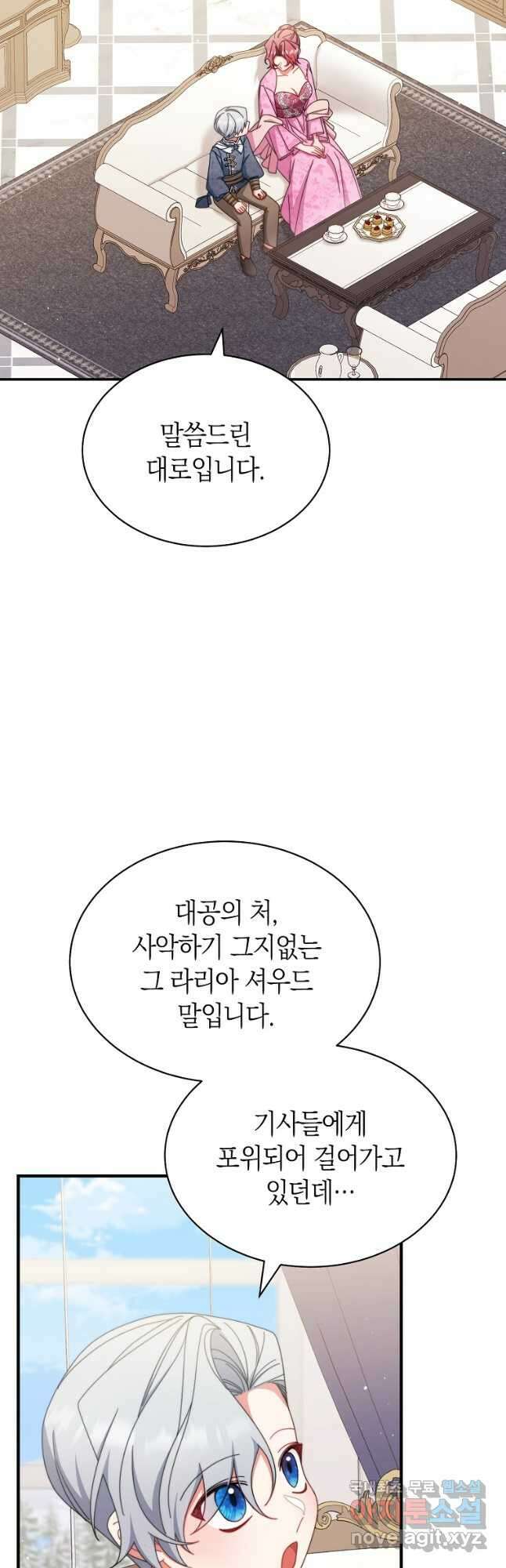 남주의 복지를 책임지겠습니다 75화 8