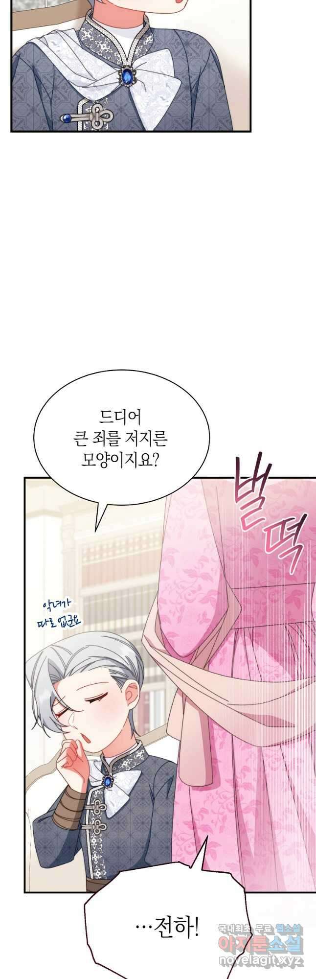 남주의 복지를 책임지겠습니다 75화 9