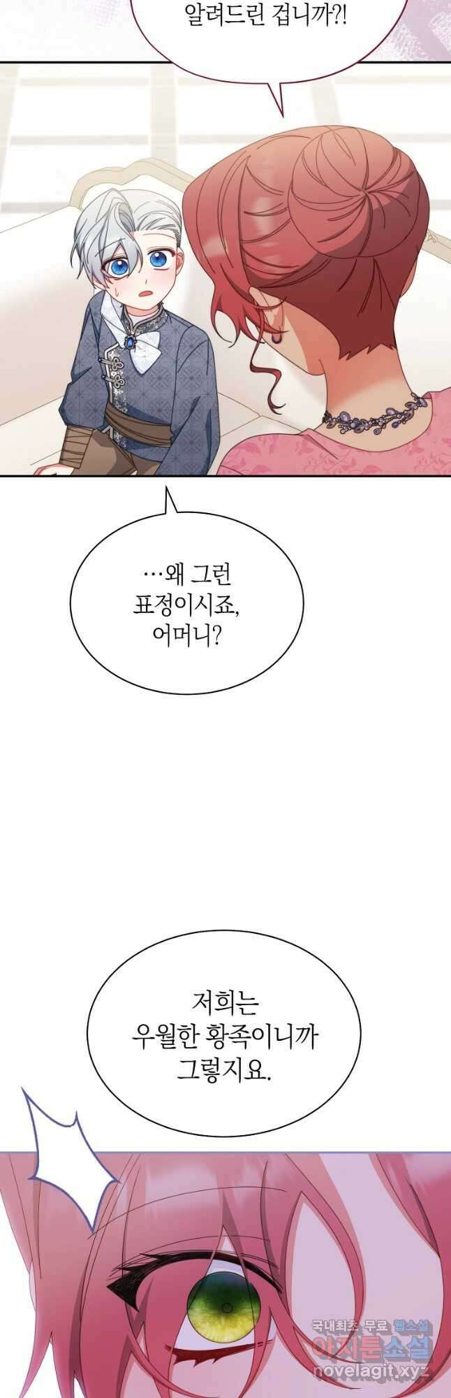 남주의 복지를 책임지겠습니다 75화 11