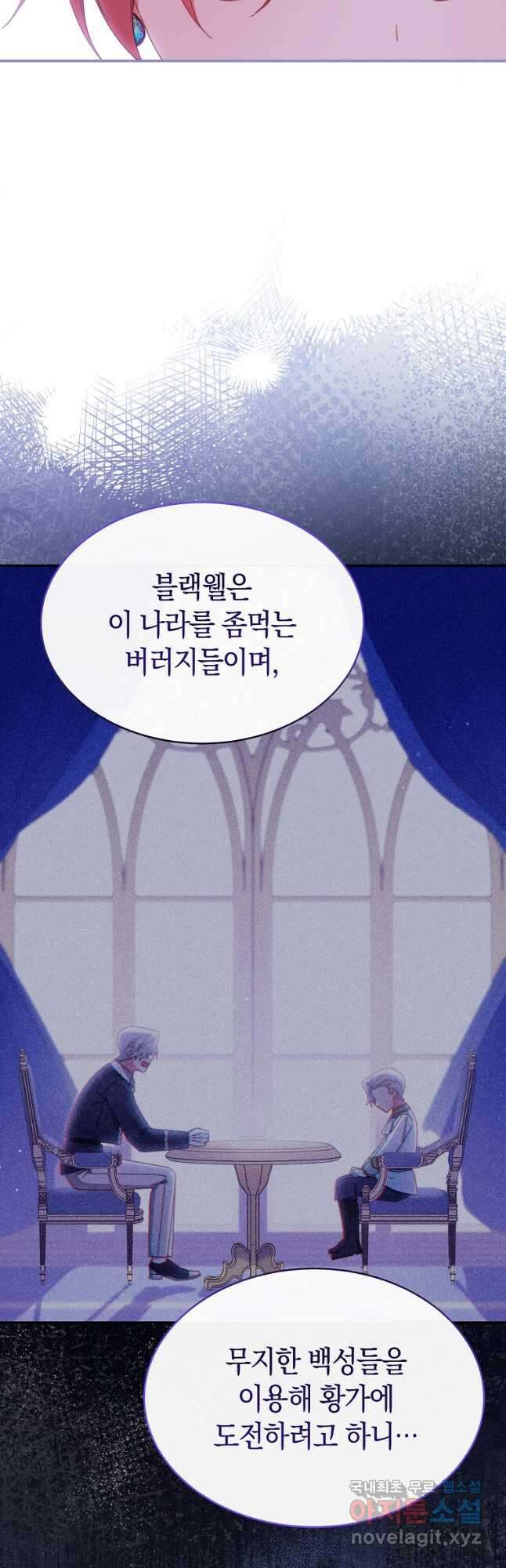 남주의 복지를 책임지겠습니다 75화 12