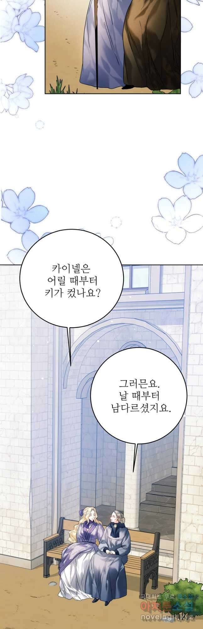 로열 메리지 70화 2