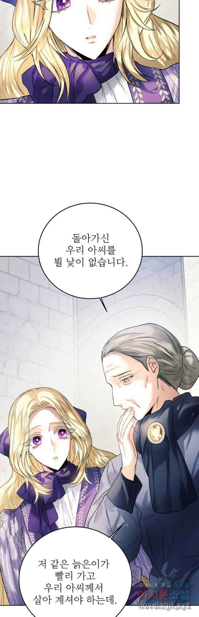 로열 메리지 70화 4