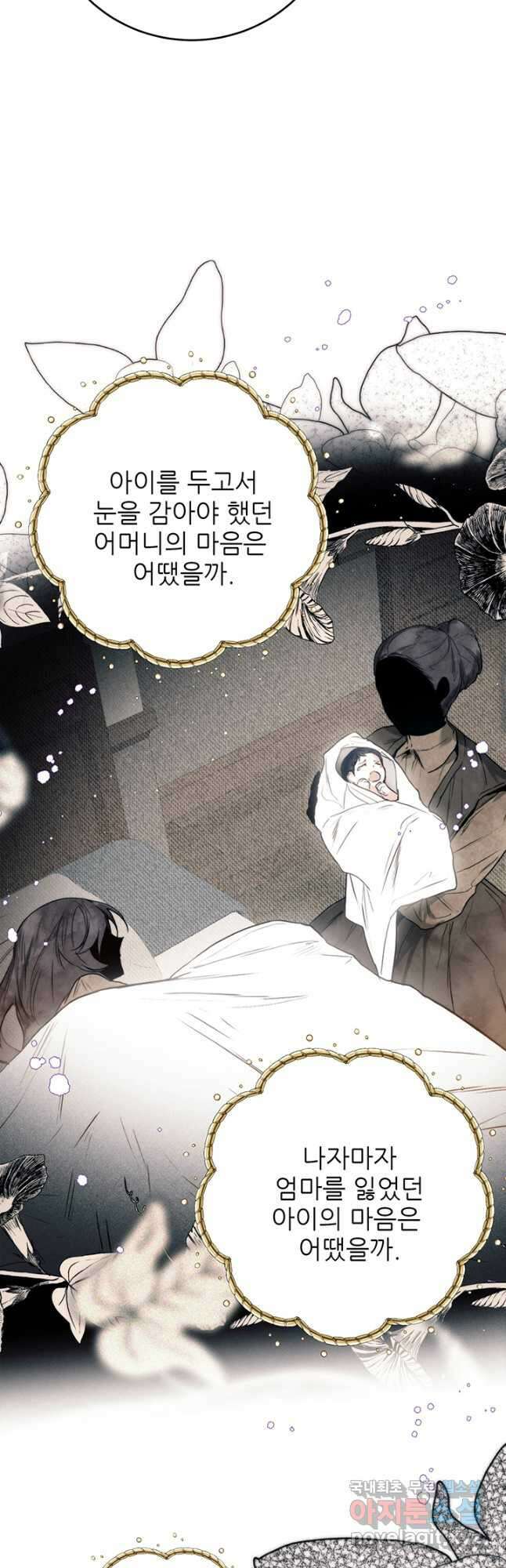 로열 메리지 70화 5