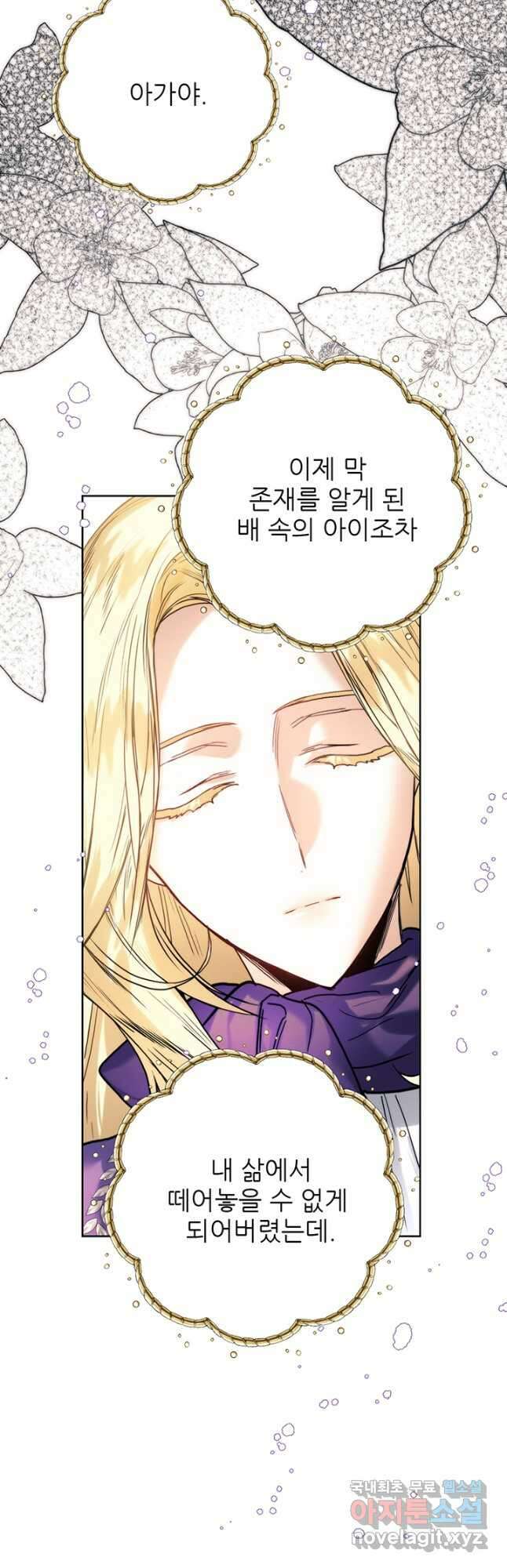 로열 메리지 70화 6