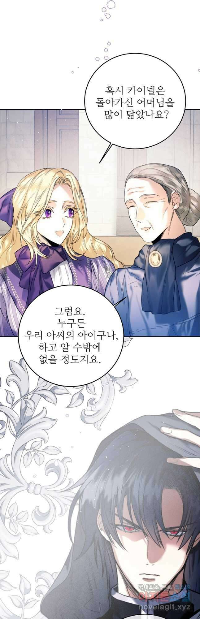 로열 메리지 70화 7