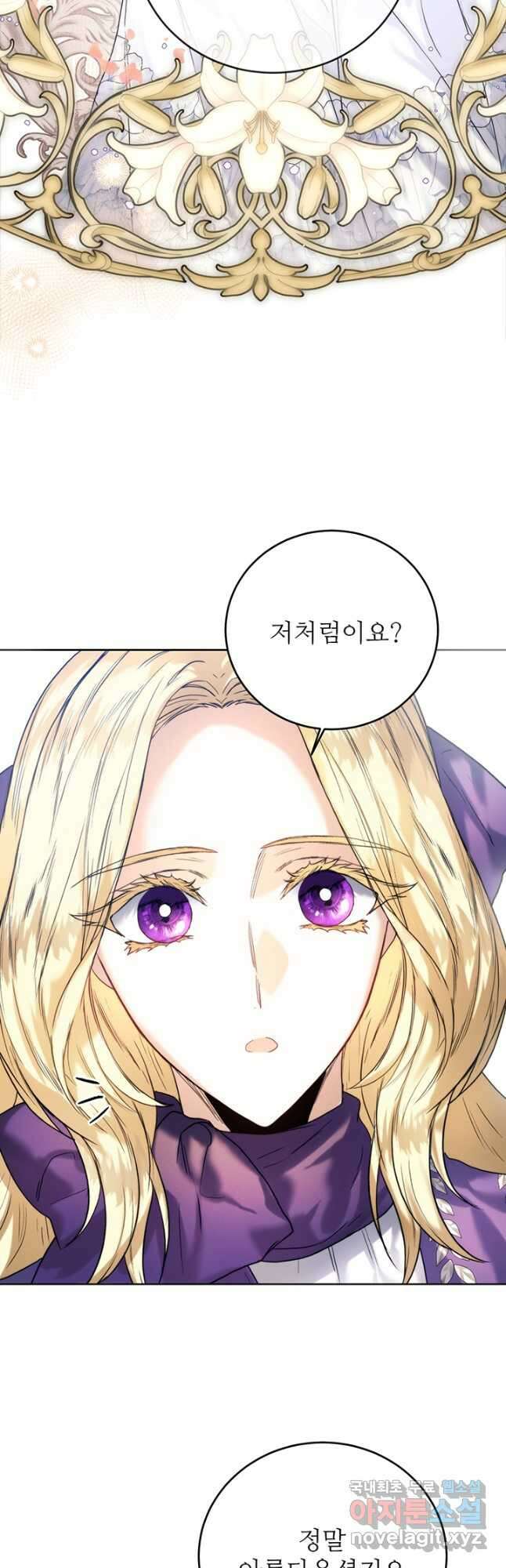 로열 메리지 70화 9
