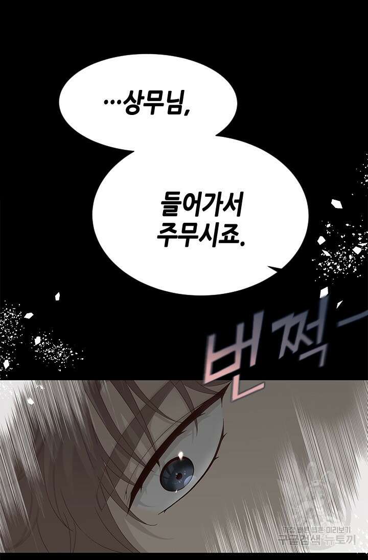 여자인 걸 왜 모르지 64화 6