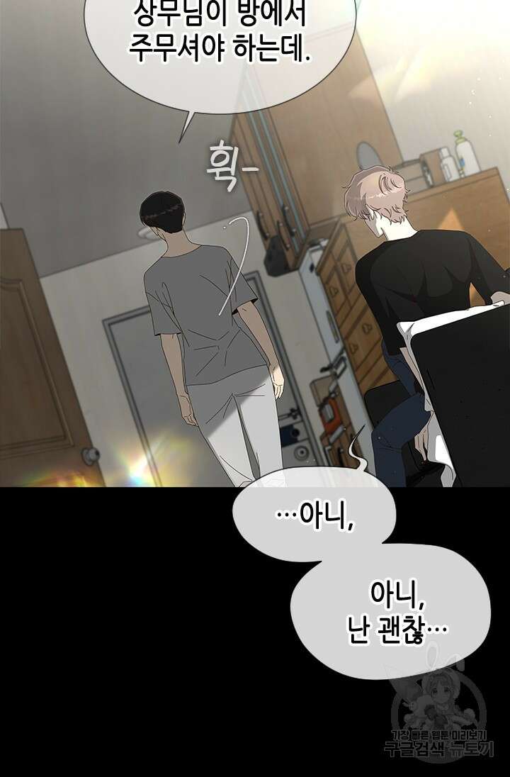 여자인 걸 왜 모르지 64화 12