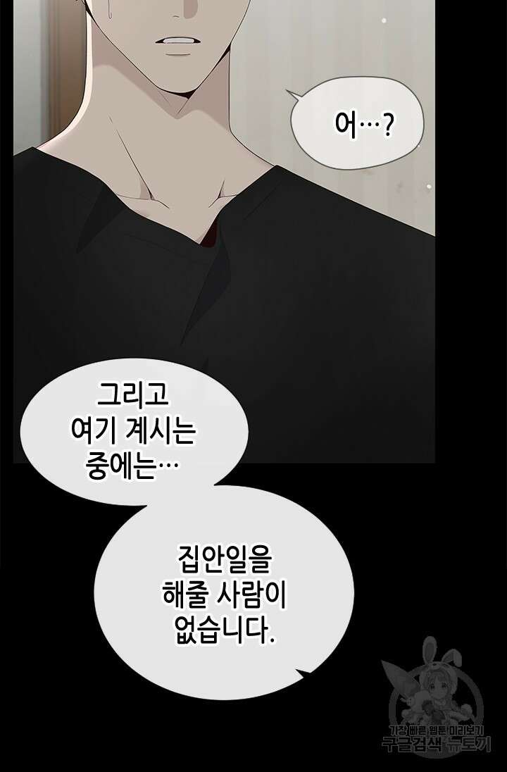 여자인 걸 왜 모르지 64화 20