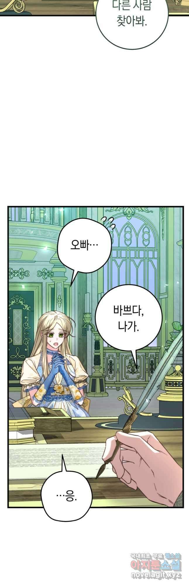 악녀들을 위한 안내서 30화 2