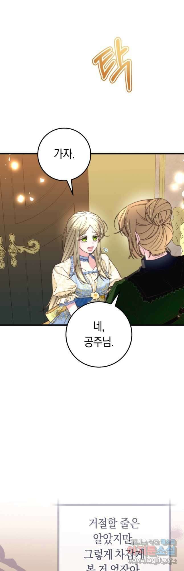 악녀들을 위한 안내서 30화 3