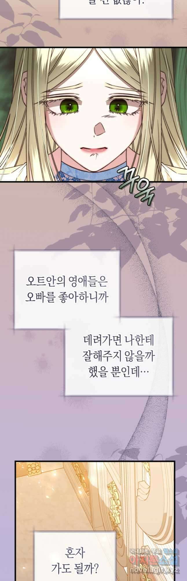 악녀들을 위한 안내서 30화 4
