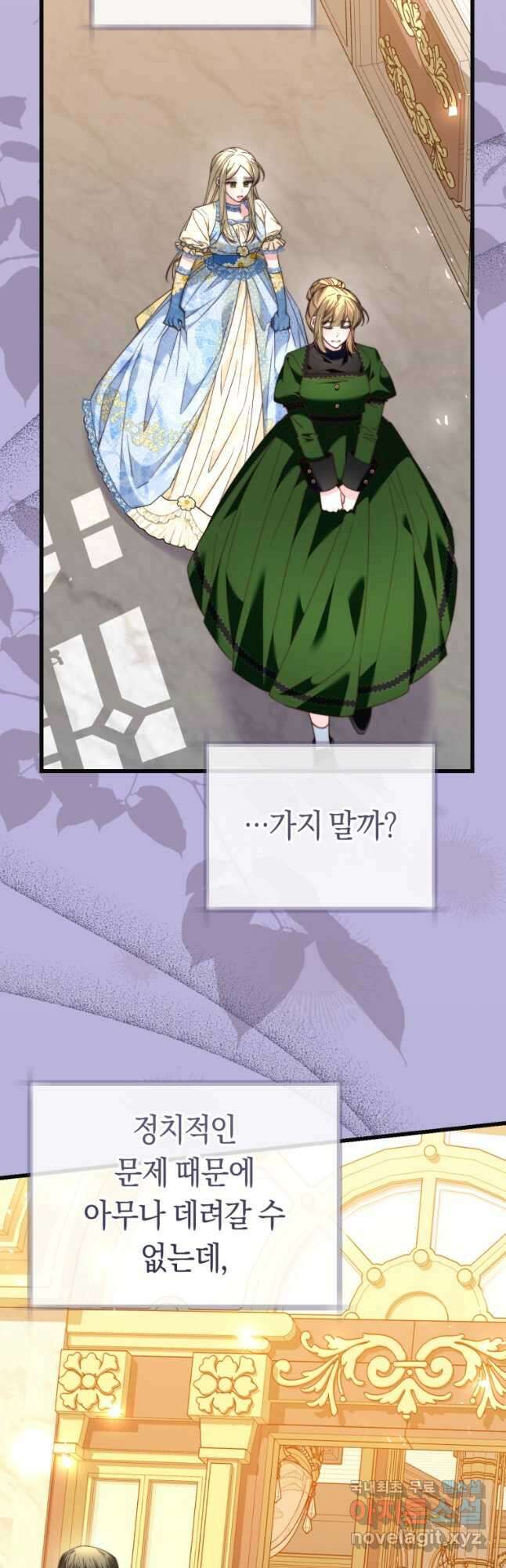 악녀들을 위한 안내서 30화 5