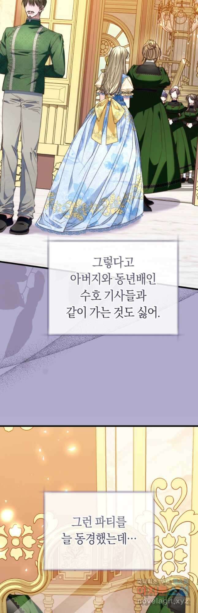 악녀들을 위한 안내서 30화 6