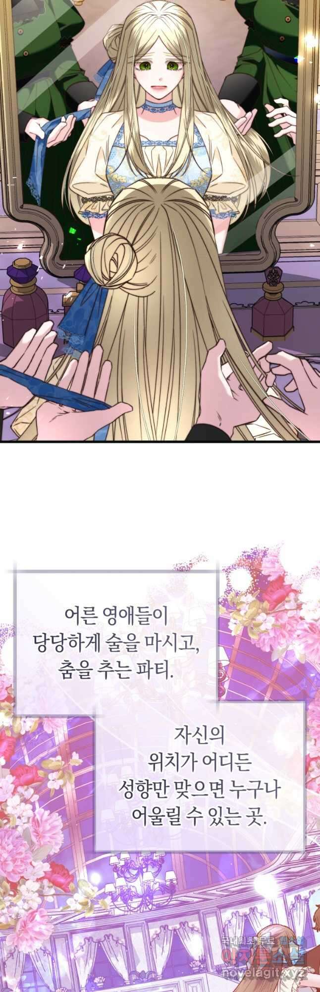 악녀들을 위한 안내서 30화 7