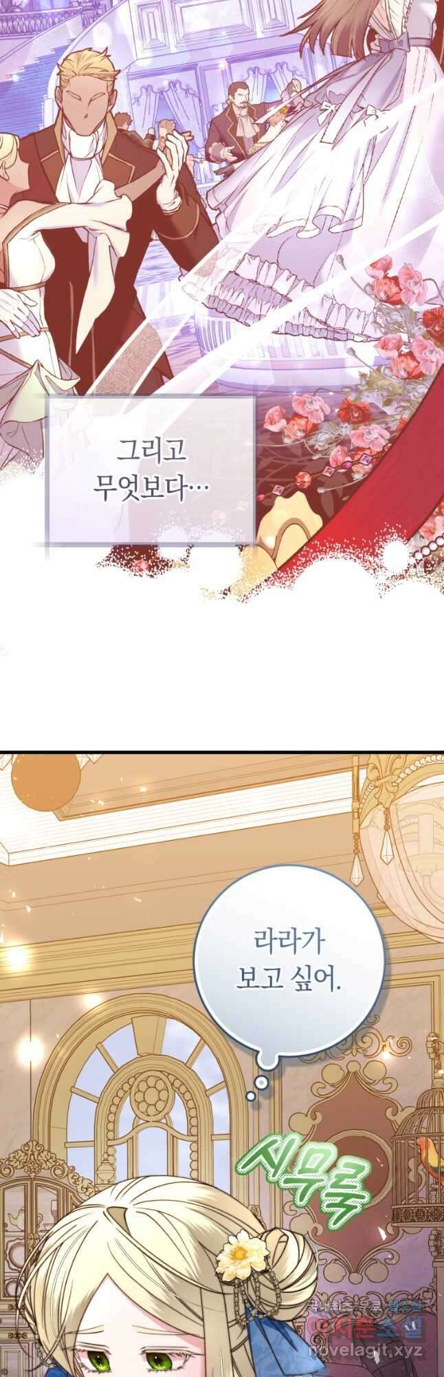 악녀들을 위한 안내서 30화 8