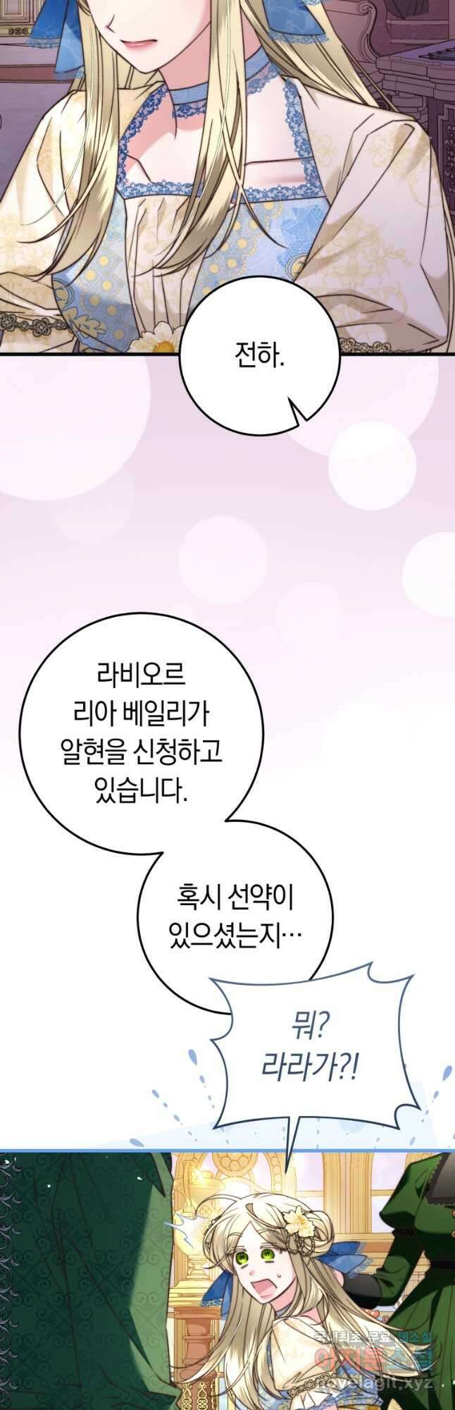 악녀들을 위한 안내서 30화 9