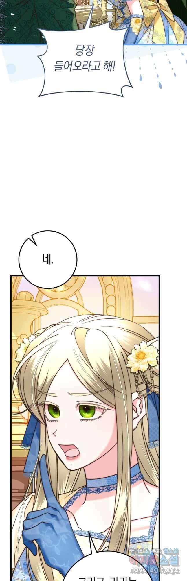 악녀들을 위한 안내서 30화 10