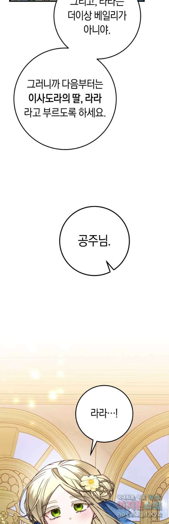 악녀들을 위한 안내서 30화 11