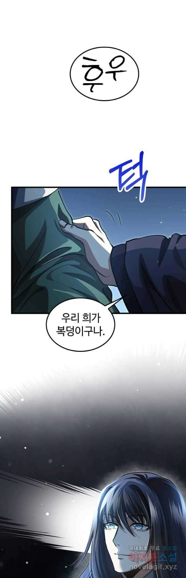 의원, 다시 살다 145화 5