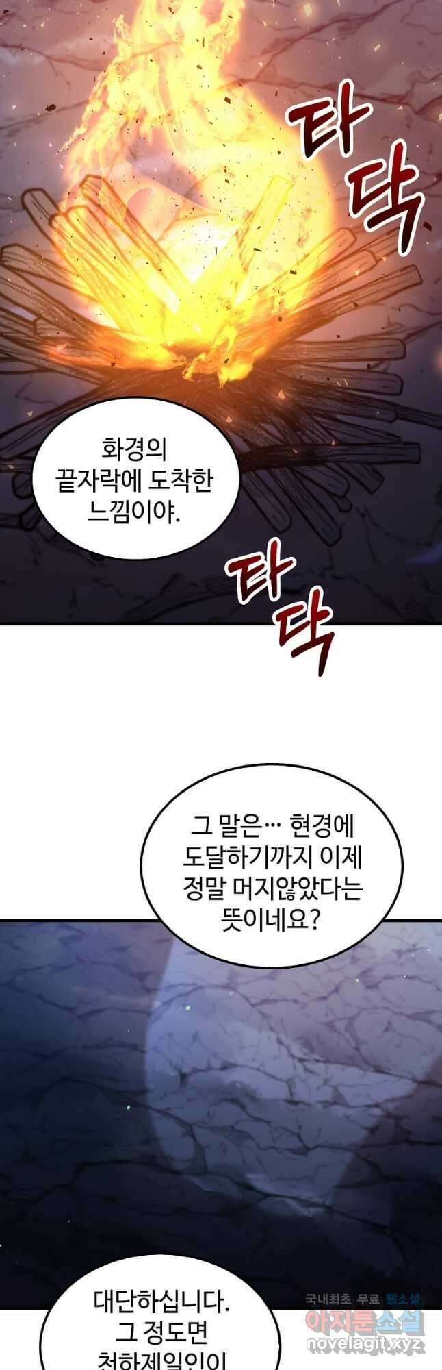 의원, 다시 살다 145화 8