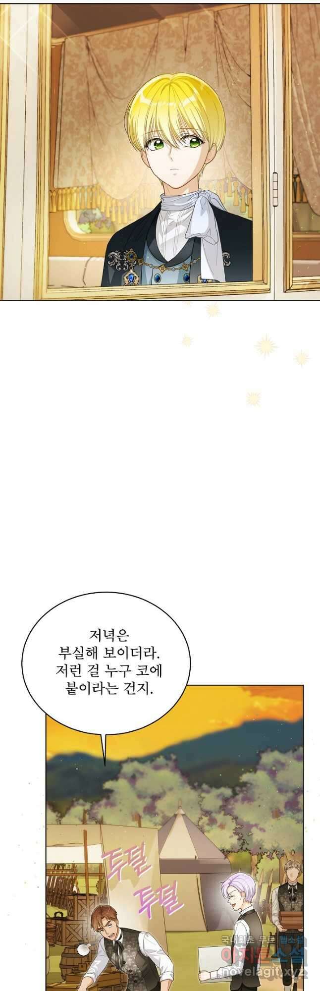 집착 시종으로 살아남기 35화 2