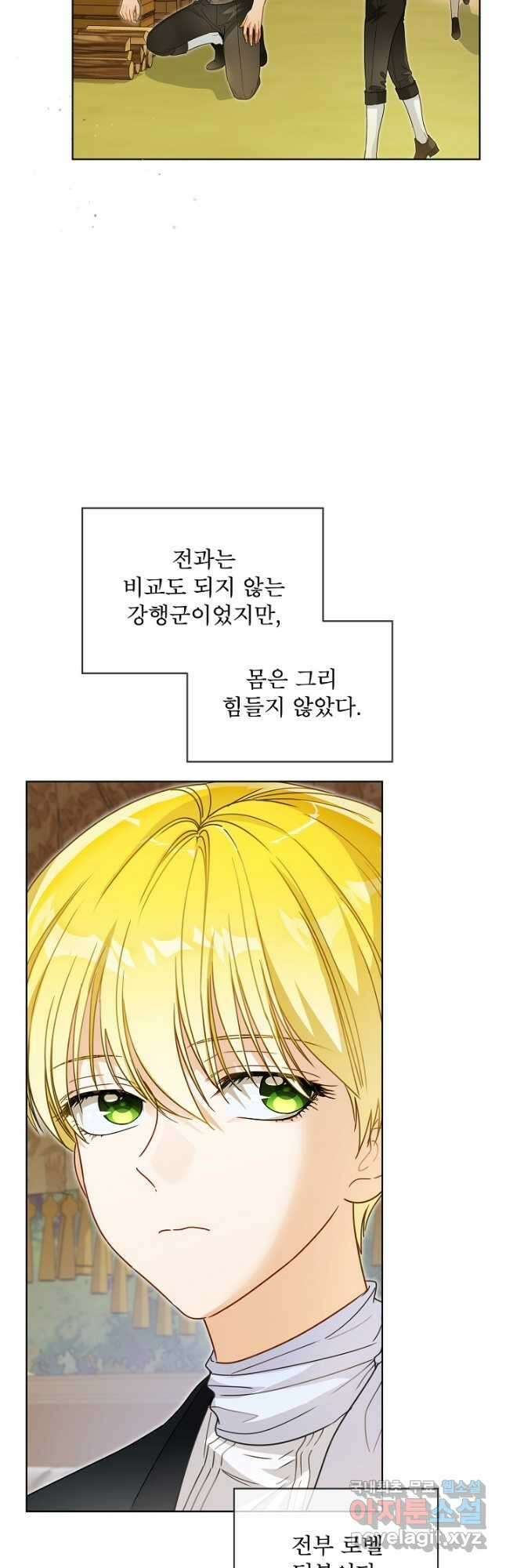 집착 시종으로 살아남기 35화 3