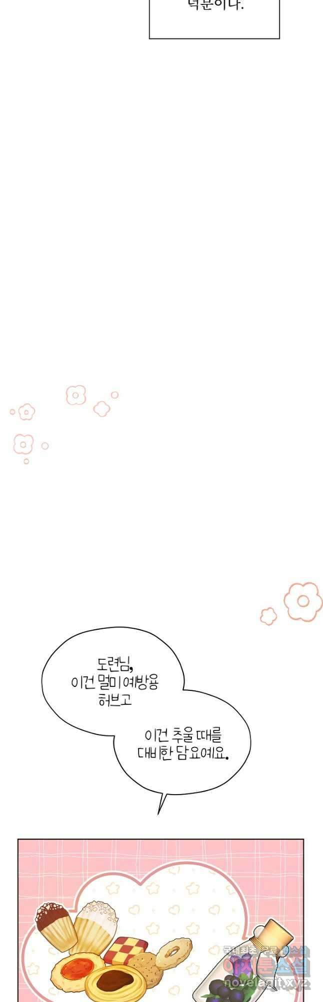 집착 시종으로 살아남기 35화 4