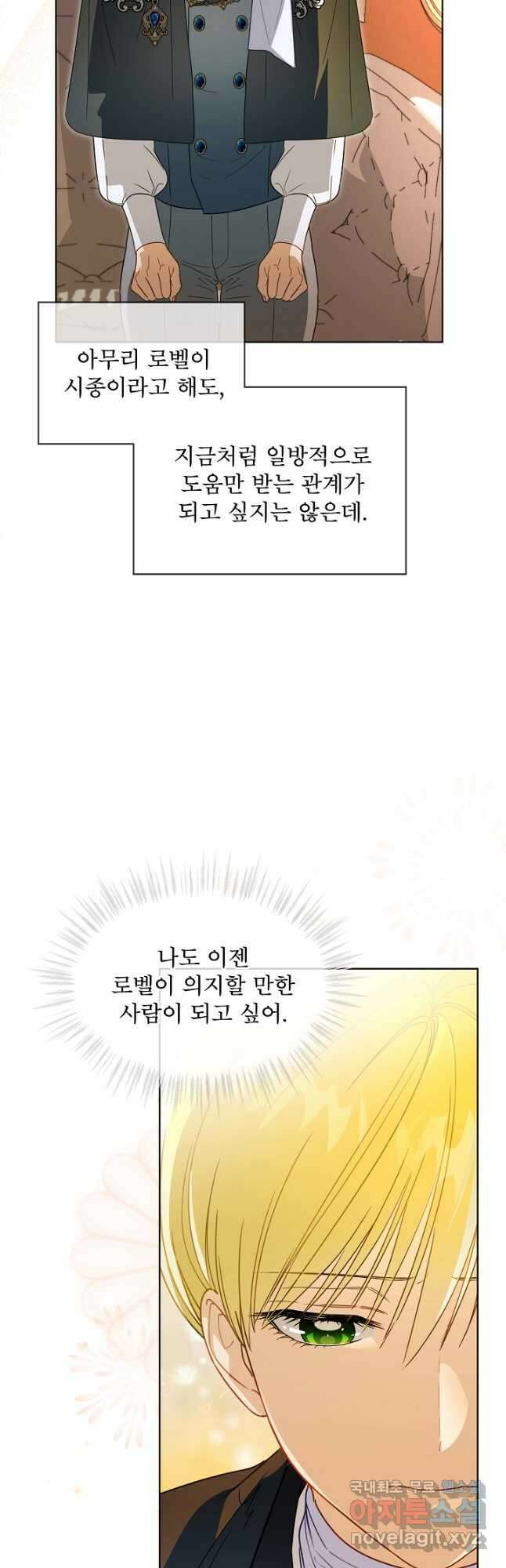 집착 시종으로 살아남기 35화 6