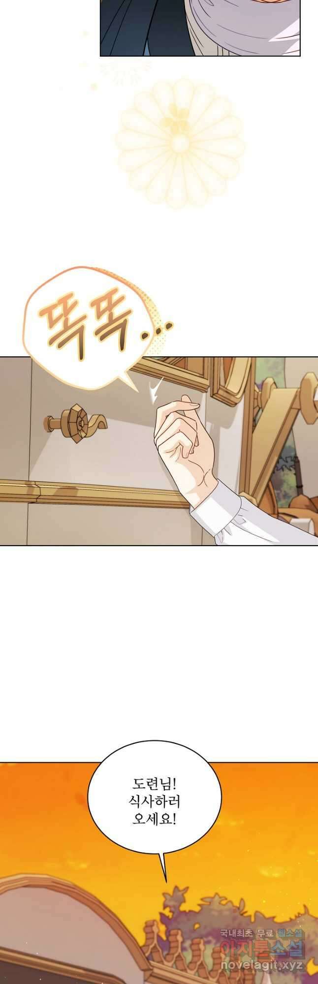 집착 시종으로 살아남기 35화 7
