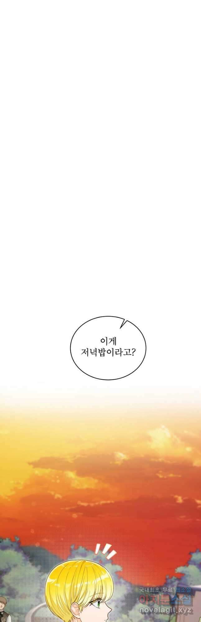 집착 시종으로 살아남기 35화 9