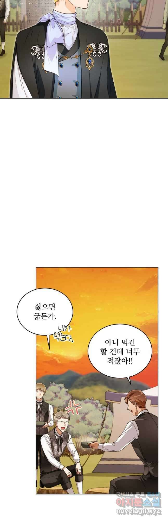 집착 시종으로 살아남기 35화 10