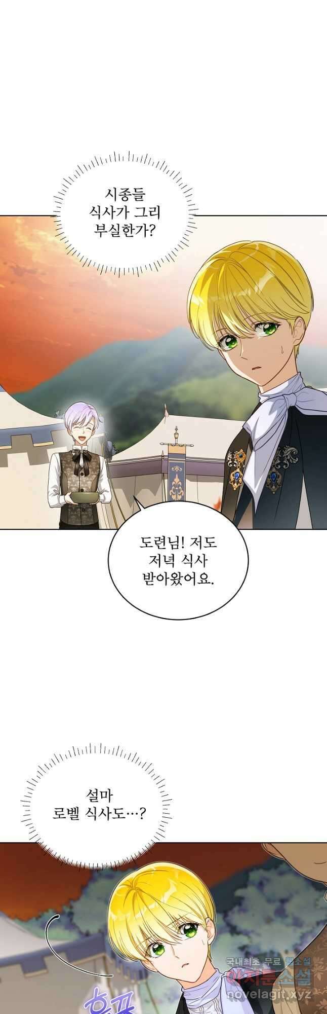집착 시종으로 살아남기 35화 11
