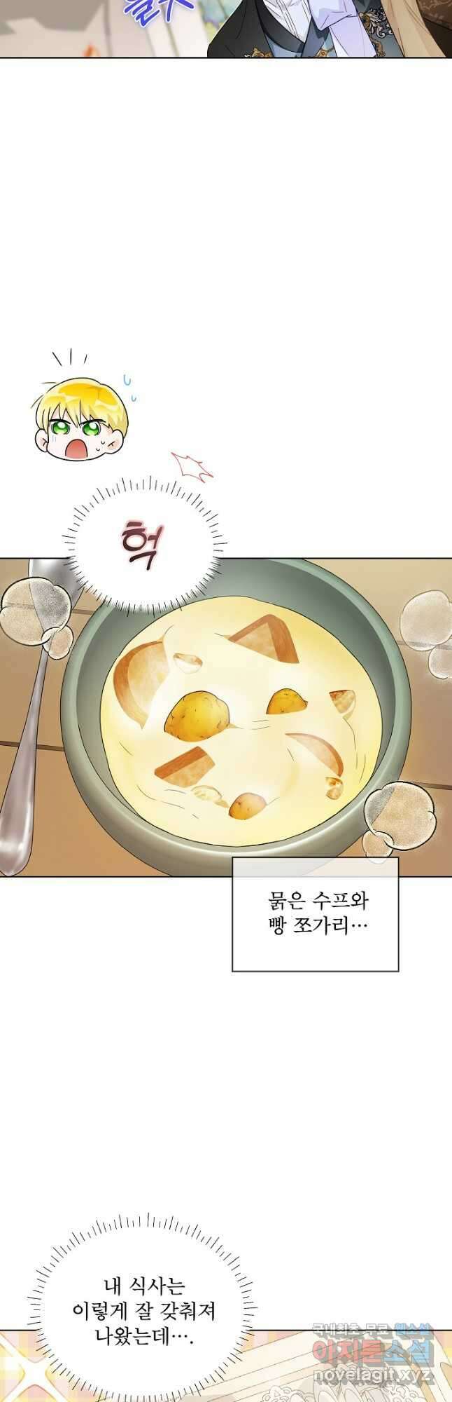 집착 시종으로 살아남기 35화 12