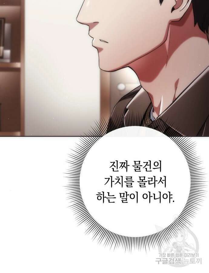 유물읽는 감정사(네이버) 27화 3