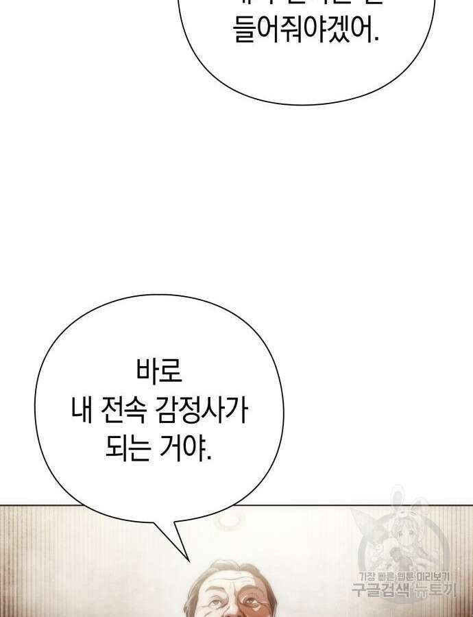 유물읽는 감정사(네이버) 27화 9