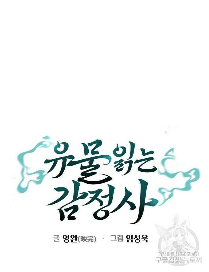 유물읽는 감정사(네이버) 27화 15