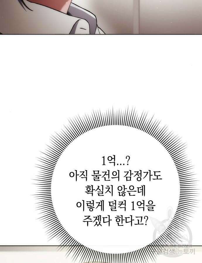 유물읽는 감정사(네이버) 27화 18
