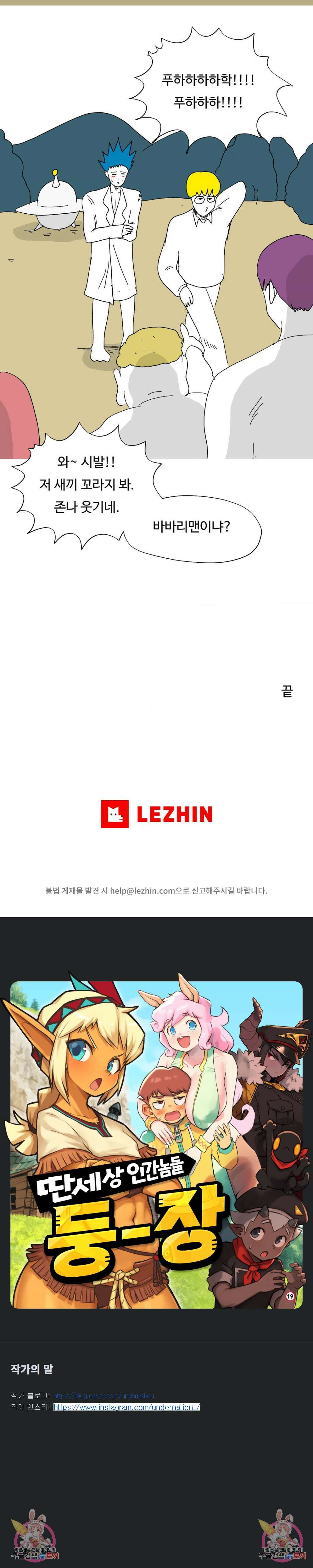 브리아노의 연구소 83화 4