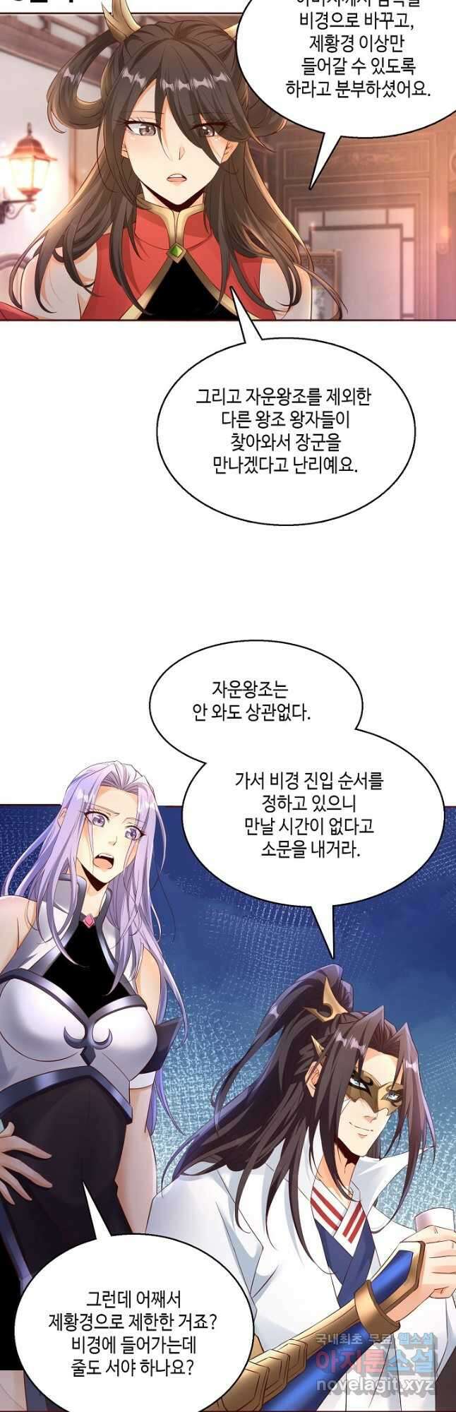 10만 년째 오늘을 살던 놈 203화 2