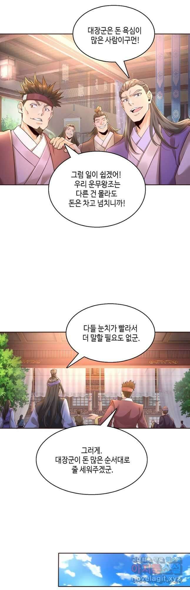 10만 년째 오늘을 살던 놈 203화 9