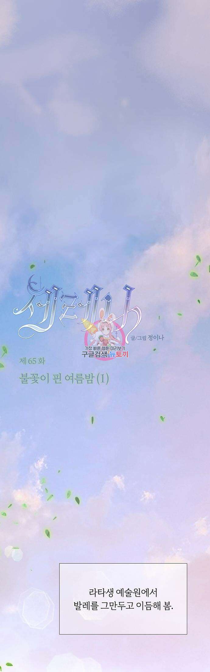 세레나 65화 1