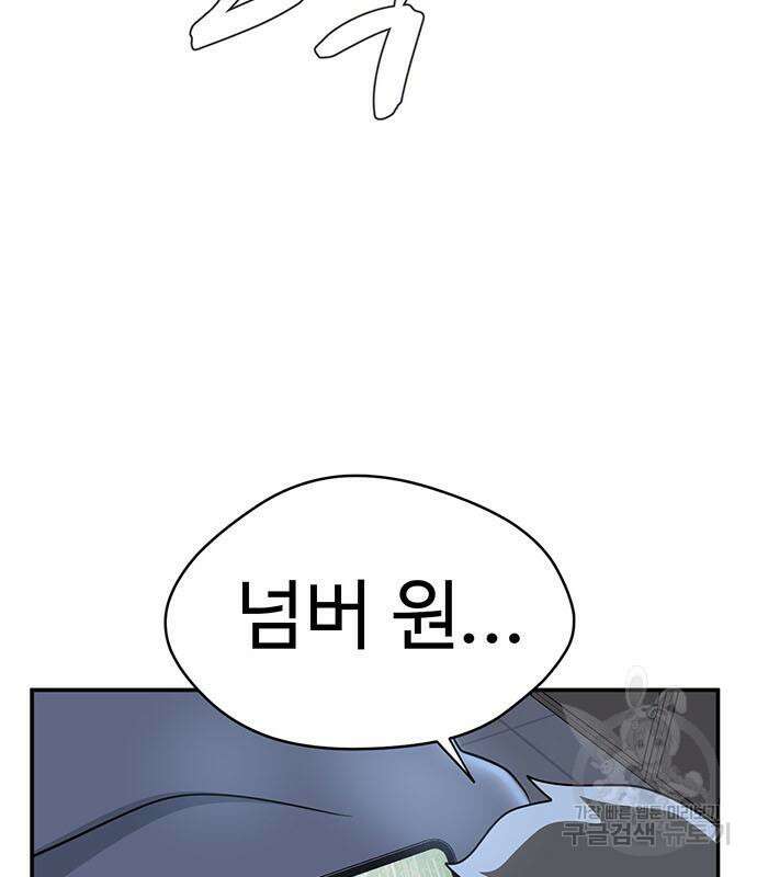 게임의 법칙 75화 6