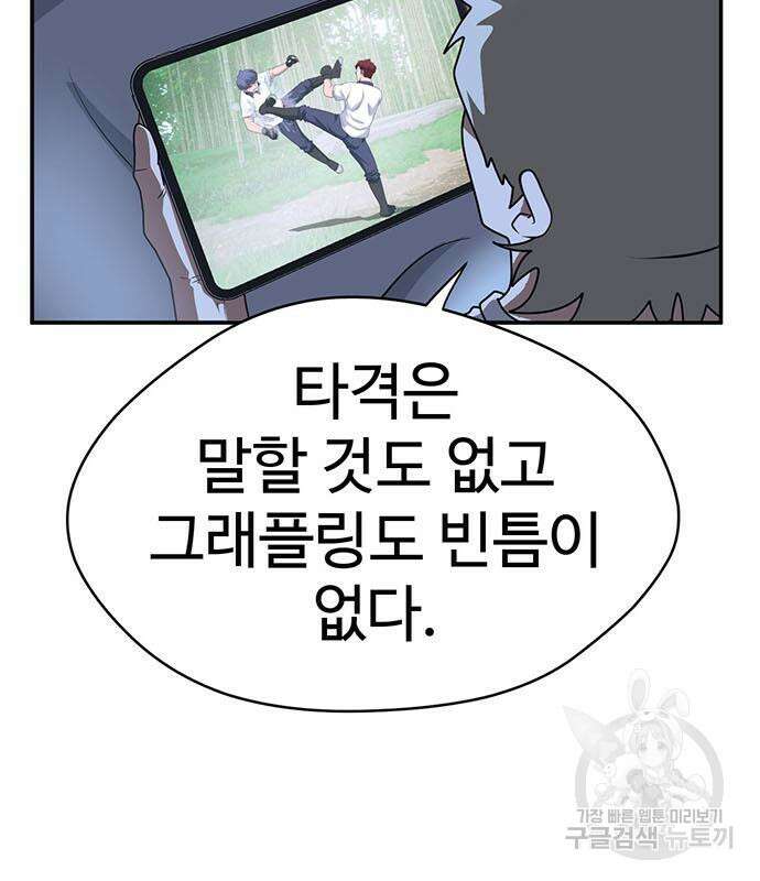게임의 법칙 75화 7