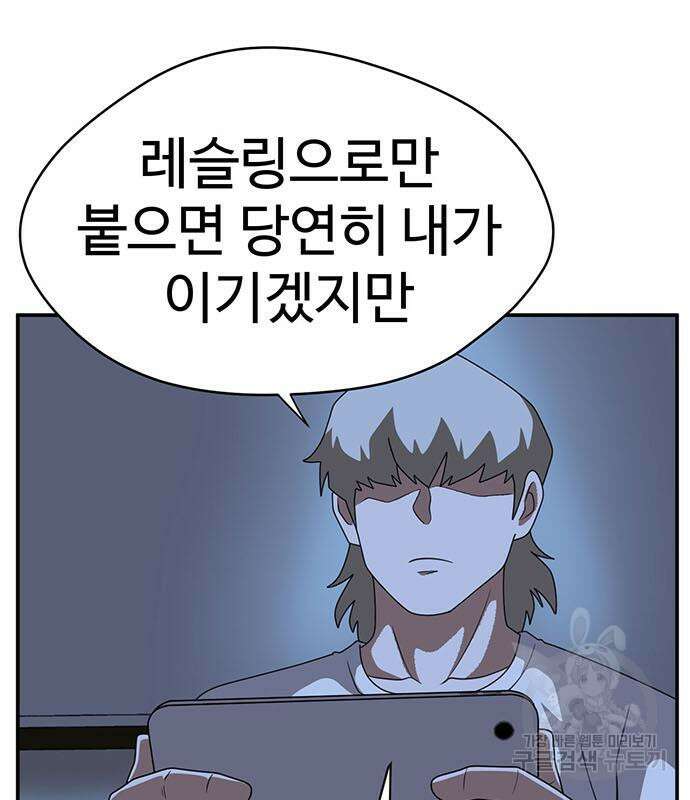 게임의 법칙 75화 8