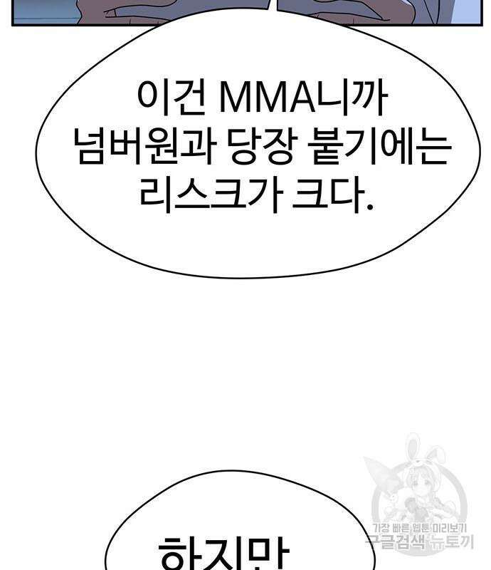 게임의 법칙 75화 9