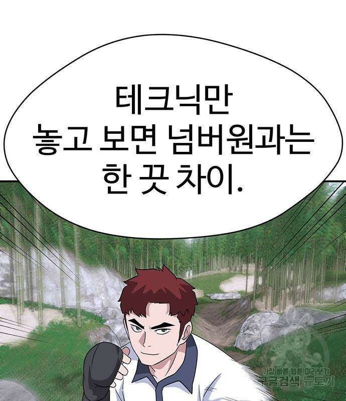 게임의 법칙 75화 14