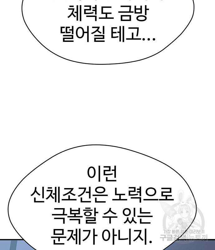 게임의 법칙 75화 20